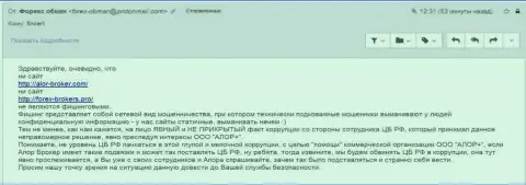 Коррупционеров из Центробанка России проинформировали, что очевидный факт коррупционных действий и эти обвинения направятся в сторону ЦБ РФ