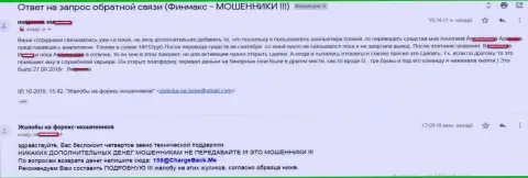 Ворюги ФинМаксбо Ком с помощью разводняка отжали практически 15 тыс. рублей клиентских средств