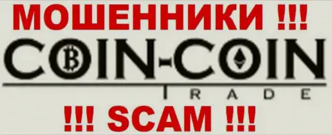 Coin Coin Trade - это МОШЕННИКИ !!! SCAM !!!