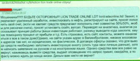 Не нужно рисковать собственными денежными средствами, держите их как можно дальше от грязных рук Lion Trade