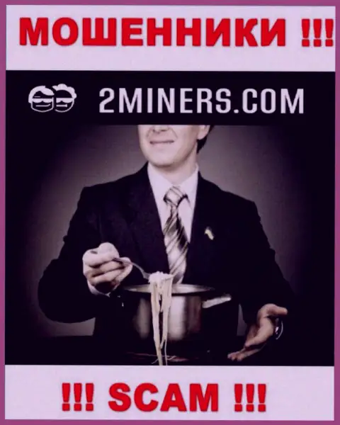 2Miners Com смогут дотянуться и до Вас со своими уговорами работать совместно, осторожно