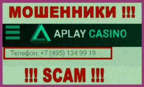 Ваш номер телефона попался на удочку интернет мошенников APlay Casino - ожидайте вызовов с разных номеров телефона
