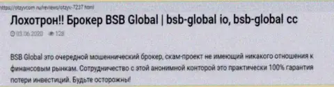 Мнение лоха, у которого internet-мошенники из конторы BSB Global похитили его депозиты