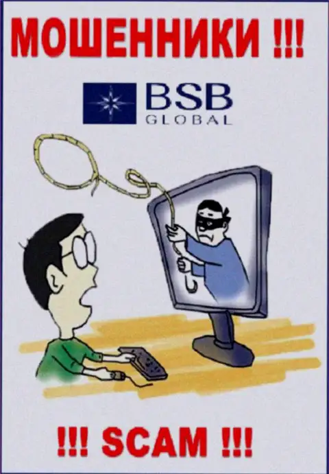 Мошенники BSB Global будут стараться вас склонить к совместному взаимодействию, не ведитесь