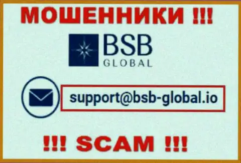 Не нужно общаться с internet-кидалами BSB Global, даже через их электронную почту - обманщики