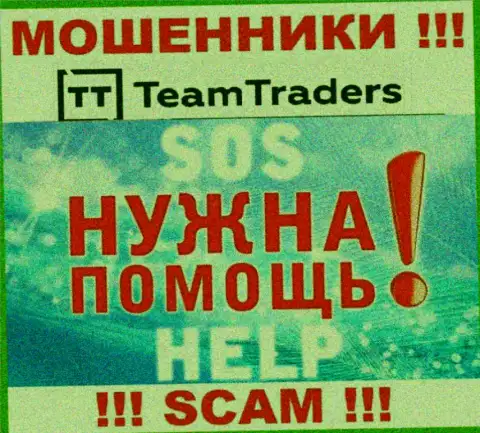 Вложения с дилинговой организации Team Traders еще забрать обратно можно, пишите сообщение