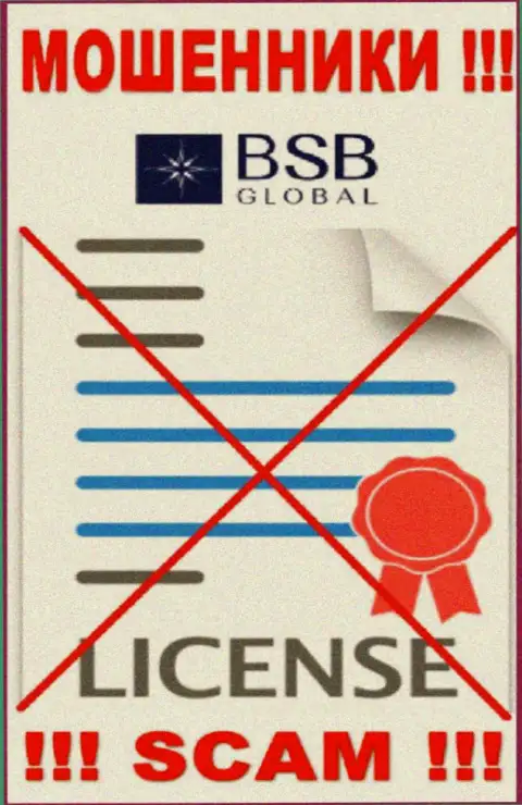 От взаимодействия с BSB Global реально ожидать только лишь утрату финансовых средств - у них нет лицензионного документа