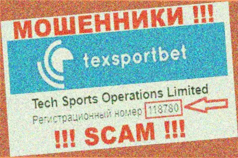 ТексСпортБет Ком - регистрационный номер мошенников - 118780