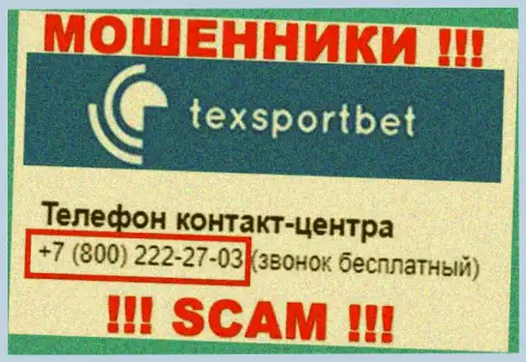 Будьте очень внимательны, не советуем отвечать на звонки internet мошенников TexSportBet, которые трезвонят с различных телефонных номеров