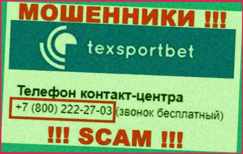Будьте очень внимательны, не советуем отвечать на звонки internet мошенников TexSportBet, которые трезвонят с различных телефонных номеров