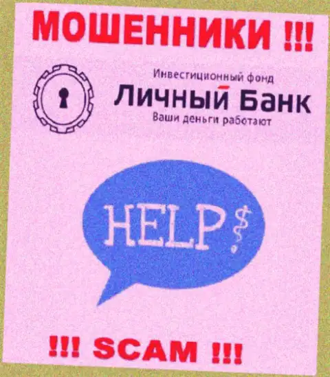 Вас лишили денег MyFxBank Ru - вы не должны вешать нос, боритесь, а мы расскажем как