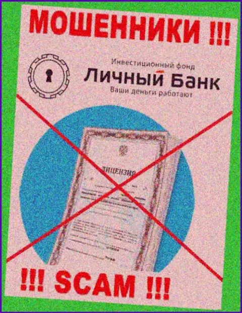 У МОШЕННИКОВ MyFxBank Ru отсутствует лицензия на осуществление деятельности - будьте очень осторожны !!! Дурят людей