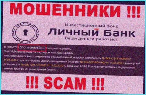 ООО Финтрейд - это компания, которая руководит internet мошенниками MyFxBank Ru