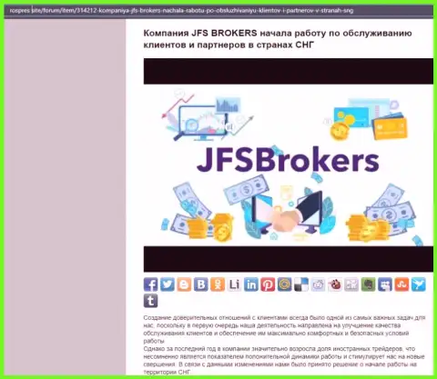 На сервисе RosPres Site имеется публикация про форекс организацию JFSBrokers Com