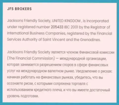 Информационный материал о регистрации форекс организации JFS Brokers