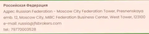 Адрес Forex дилера JFSBrokers Com на территории Российской Федерации