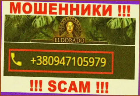 С какого номера Вас станут накалывать трезвонщики из организации Casino Eldorado неведомо, будьте внимательны