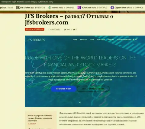 Сведения об форекс дилинговой компании JFS Brokers на сайте forexpower ru