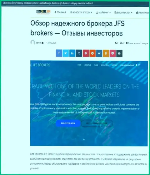 На онлайн-ресурсе 2bitcoins info об организации JFS Brokers