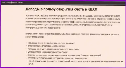 Публикация на веб-портале Мало денег ру о форекс-брокерской компании Kiexo Com