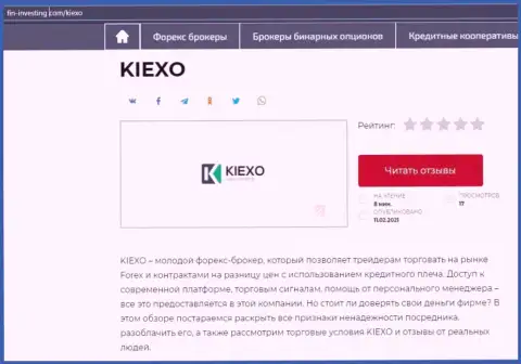 Об форекс компании KIEXO информация представлена на сайте фин-инвестинг ком