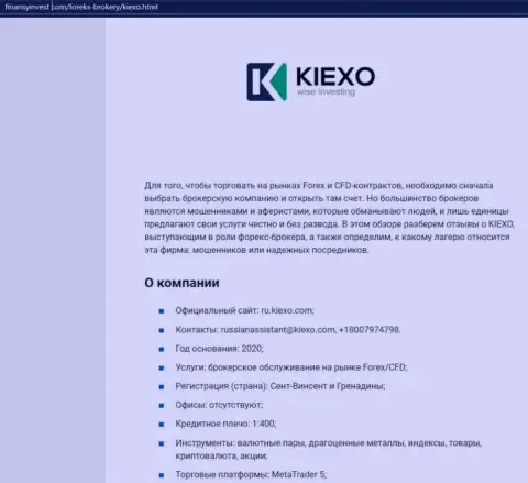 Информационный материал об форекс брокерской компании KIEXO расположен на сайте FinansyInvest Com