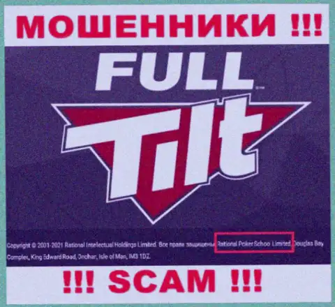 Сомнительная компания FullTiltPoker Ru принадлежит такой же опасной организации Ратионал Покер Скул Лтд