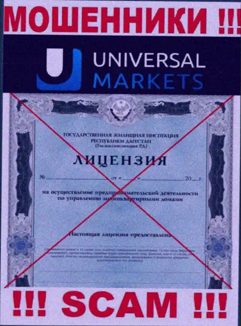 Шулерам Universal Markets не дали лицензию на осуществление их деятельности - отжимают денежные средства