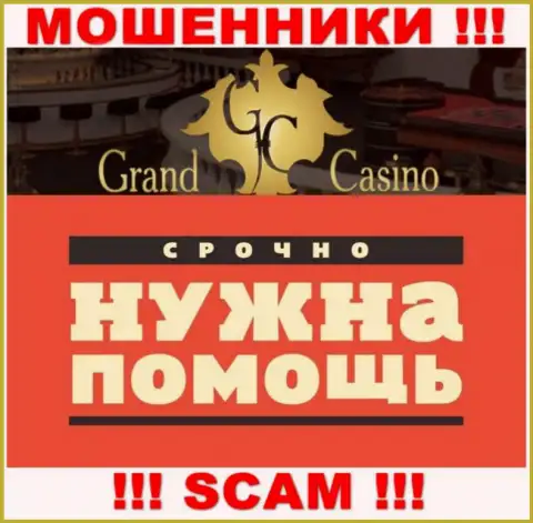 Если вдруг сотрудничая с ДЦ Grand Casino, остались с пустым кошельком, то тогда стоит попробовать вернуть депозиты