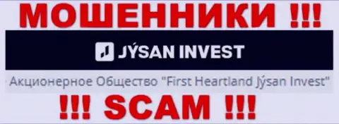 Юридическим лицом, управляющим интернет кидалами Jysan Invest, является АО Jýsan Invest