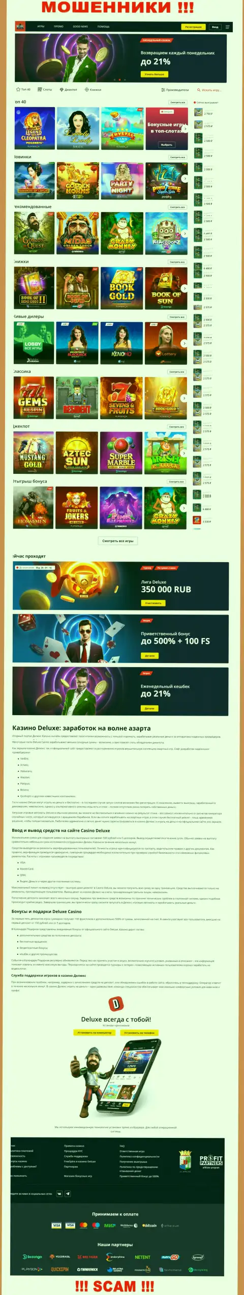 Официальная internet страница конторы Deluxe Casino
