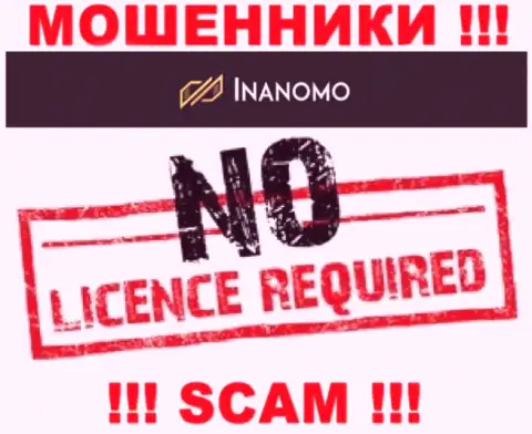 Не связывайтесь с мошенниками Inanomo, у них на веб-ресурсе не имеется информации о лицензии конторы