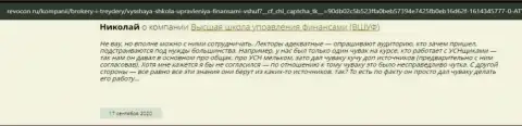 Отзывы слушателей организации ВШУФ на интернет-портале Revocon Ru