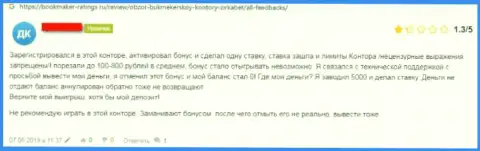 В ЗиркаБет цинично похитили финансовые средства клиента - это МОШЕННИКИ !!! (отзыв)