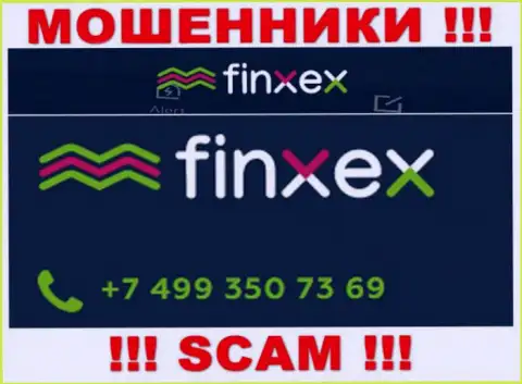 Не берите телефон, когда звонят неизвестные, это могут быть махинаторы из конторы Finxex Com