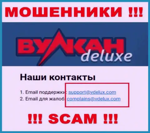 На web-сайте шулеров Вулкан Делюкс есть их е-мейл, но связываться не нужно