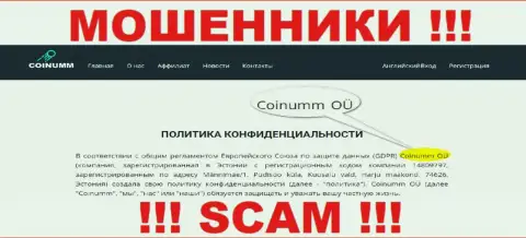 Юр. Лицо мошенников Coinumm Com - инфа с официального сайта воров