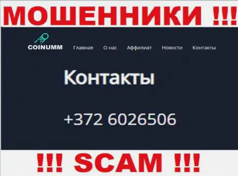 Номер телефона организации Coinumm Com, показанный на веб-ресурсе мошенников