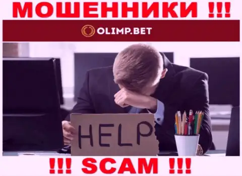 Вы в ловушке internet-мошенников Olimp Bet ? В таком случае Вам необходима реальная помощь, пишите, попробуем посодействовать
