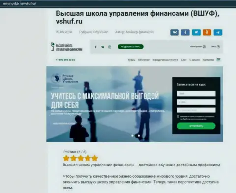 Интернет-ресурс Miningekb Ru представил статью об организации ВЫСШАЯ ШКОЛА УПРАВЛЕНИЯ ФИНАНСАМИ