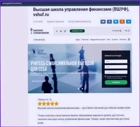 Обзорный материал про обучающую фирму ООО ВШУФ на онлайн-сервисе miningekb ru