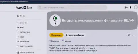 Информационный ресурс zen yandex ru пишет об фирме ВШУФ