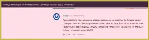 На сайте vysshaya-shkola ru посетители хорошо высказываются о компании ВШУФ