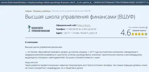 Сайт revocon ru разместил пользователям информацию об организации ВШУФ