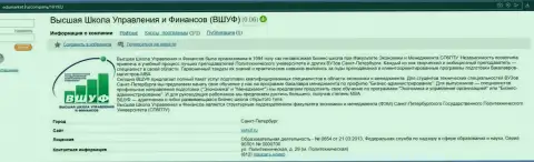 Информационный ресурс edumarket ru сделал разбор фирмы ВШУФ