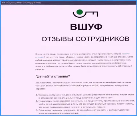 Информация о фирме ВШУФ на онлайн-сервисе крит-нн ру