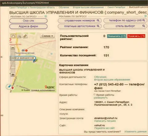 На портале spb findcompany ru опубликована актуальная справочная информация о ВЫСШЕЙ ШКОЛЕ УПРАВЛЕНИЯ ФИНАНСАМИ