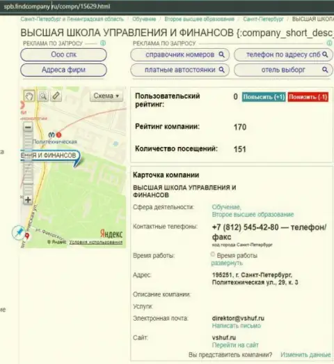 Сайт spb findcompany ru представил информацию об учебном заведении ВЫСШАЯ ШКОЛА УПРАВЛЕНИЯ ФИНАНСАМИ