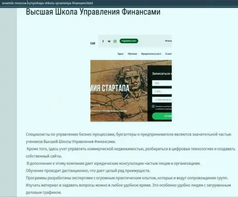 Информационный материал о фирме ВШУФ на web-сервисе Советник Москов Ру