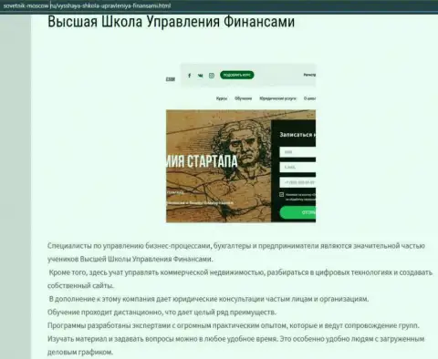 Об образовательном заведении ВШУФ на web-сервисе Советник-Москов Ру